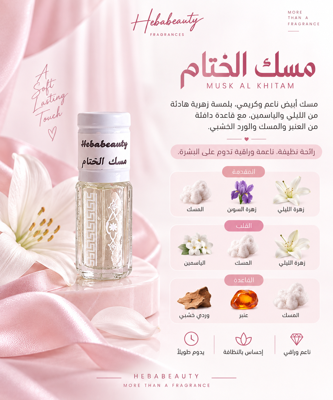 مسك الختام
